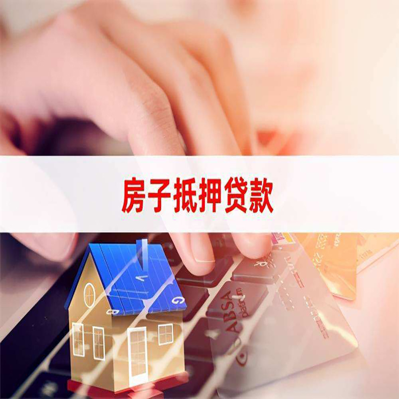 宝山房产抵押贷款条件|宝山房屋抵押贷款
