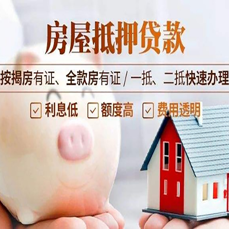 宝山按揭房二次抵押贷款办理条件