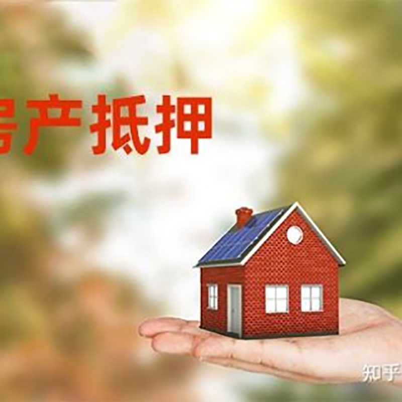 宝山房子抵押贷款办理条件及资料