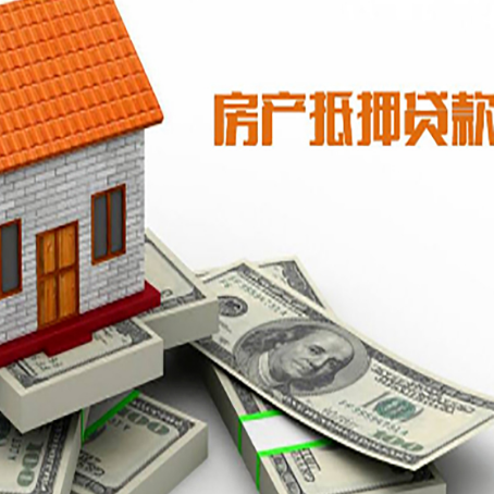 宝山房屋抵押贷款公司服务费一般是多少?