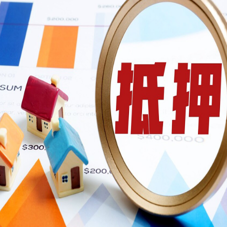 宝山房子抵押贷款还不上怎么办？